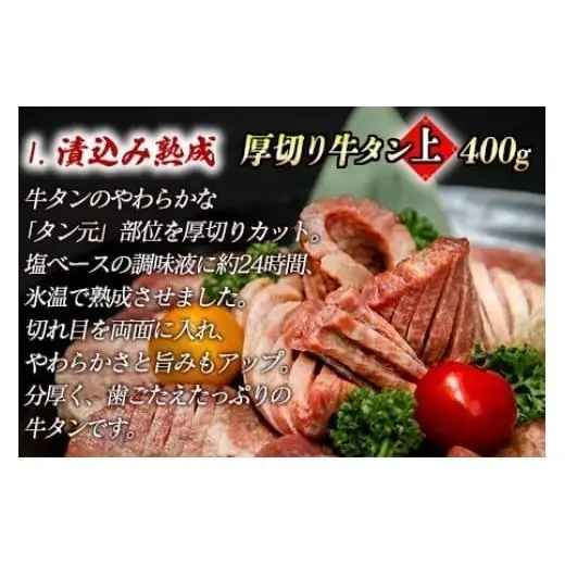 牛タン２種 計650g 厚切り牛タン上(漬込み熟成)400g 牛タン一口ステーキ(味噌だれ)250g ／ 牛たん 厚切り 味付け肉 牛肉 お肉 小分け 焼肉 焼き肉 キャンプ BBQ アウトドア バーベキュー おうち焼肉 味付き 焼くだけ 簡単 簡単調理 おかず 真空パック