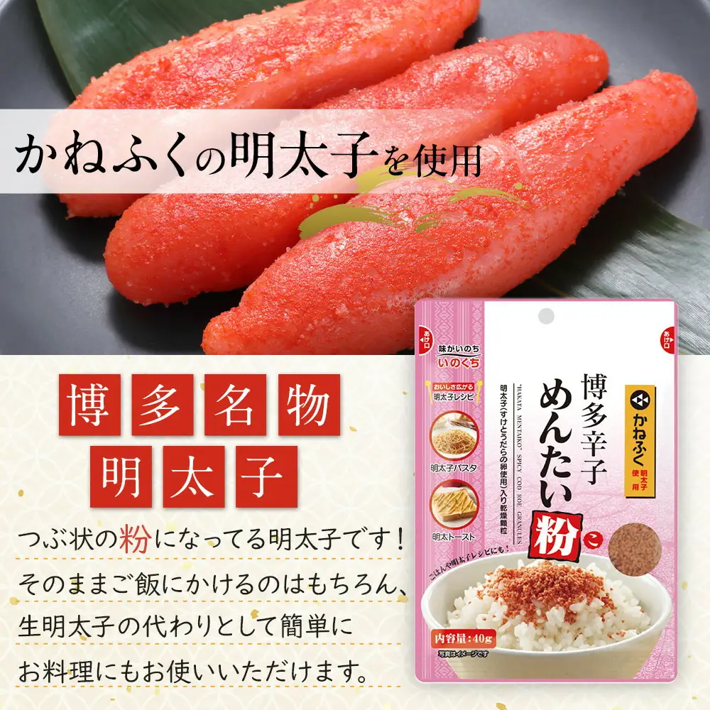 【最短3日発送】博多辛子めんたい粉 かねふく明太子使用のふりかけ (40g入×10袋)常温保存 井口食品 いのくち 常温 明太子 アレンジ 時短 料理 めんたいこ | 明太子 魚卵 魚介類 水産 食品