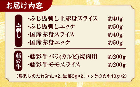「熊本特産馬刺しと熊本黒毛和牛」フジチクオリジナル贅沢食べ比べセット 3905【有限会社 スイートサプライなかぞの】[ZDT146]