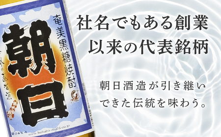 奄美黒糖焼酎 「 朝日 」 30度 900ml × 6本 セット A021-033-01-03 酒 アルコール お酒 焼酎 黒糖焼酎 本格焼酎 コク キレ 伝統 安田商店 ふるさと納税 鹿児島 奄美市 おすすめ ランキング プレゼント ギフト