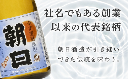 奄美黒糖焼酎 「 朝日 」 25度 720ml × 12本 セット A021-033-02-02 酒 アルコール お酒 焼酎 黒糖焼酎 本格焼酎 コク 安田商店 ふるさと納税 鹿児島 奄美市 おすすめ ランキング プレゼント ギフト