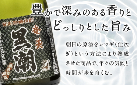 奄美黒糖焼酎 「 黒潮 」 35度 720ml 箱入り 1本 A021-039 酒 アルコール お酒 焼酎 黒糖焼酎 本格焼酎 晩酌 贈答品 お土産 安田商店 ふるさと納税 鹿児島 奄美市 おすすめ ランキング プレゼント ギフト
