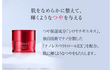 富士フイルム 《クリーム》アスタリフト アドバンスドクリーム 30g アスタリフト[BDAA005]