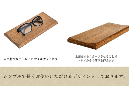 ムク材 マルチトレイB ウォルナットカラー 無垢材 木製トレー