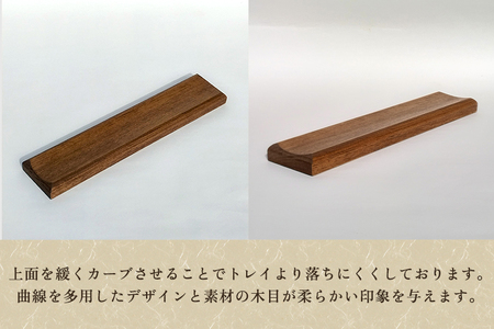 ムク材 ペントレイ ウォルナットカラー 無垢材 木製トレー