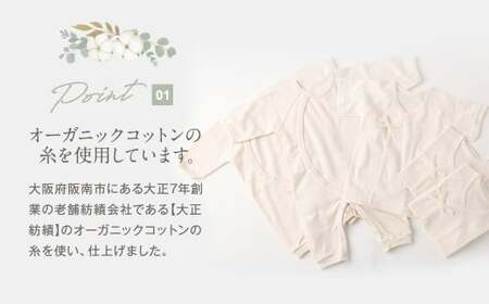 【ギフト対応】産院さんに選ばれる はじめてセット A短肌着と カバーオールの セット co-s53 【60営業日程度で発送】 ベビー 赤ちゃん 新生児用 肌着 オーガニックコットン 出産祝い ギフト 日本製