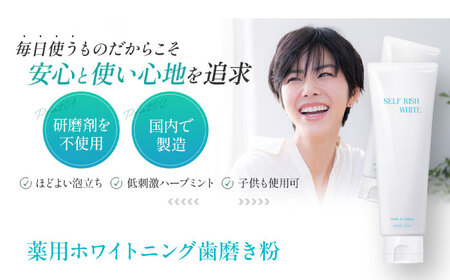 歯磨き粉【全12回定期便】 薬用ホワイトニング歯磨き粉1本（120g）＆マウスウォッシュ 1本（300ml） 2点セット 歯磨き粉[AGCQ044]