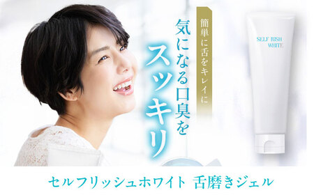 歯磨き粉【全3回定期便】 舌磨きジェル ミントフレーバー風味 1本（100g） ＆マウスウォッシュ 1本（300ml） 2点セット 歯磨き粉[AGCQ046]