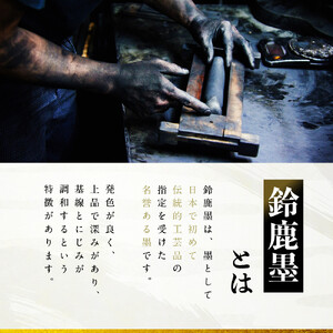 鈴鹿墨 書道用墨 「松坂」