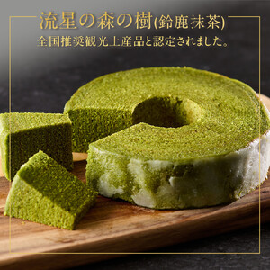 鈴鹿抹茶バウムクーヘンと焼き菓子セット