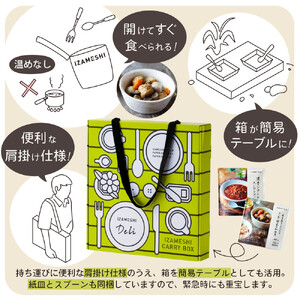 【3年保存】【3セット】 イザメシ キャリーボックスDeli(8品、紙皿&スプーン付) 非常食 保存食 備蓄食 防災 防災用品