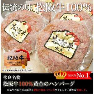 松阪牛 100%黄金のハンバーグ 10個入り / 冷凍 小分け 牛肉 100％ 人気 おすすめ 惣菜 肉 お肉 加工食品 ギフト 贈答 簡単調理 便利 ブランド お取り寄せ グルメ 鈴鹿市