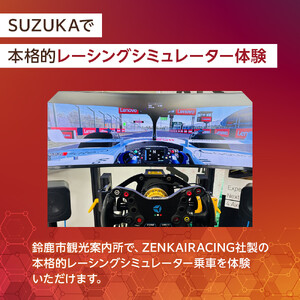 本格的レーシングシミュレーター60分体験