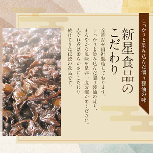 ＜みえの食セレクション選定品＞鈴鹿じゃこおかか煮(佃煮)4個入り