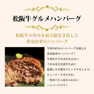 松阪牛グルメハンバーグと三重ハムのセット＜ギフトボックス入り＞ハム ソーセージ ベーコン 詰め合わせ