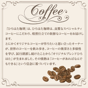 オリジナルブレンドひろはたのコーヒーバッグ×20個