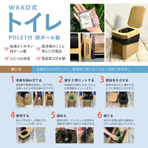 WAKOH式段ボールトイレ(本体1個+付属品10個)