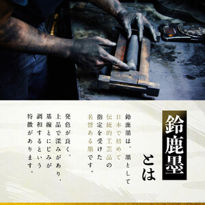 【1月/4月/7月/10月にお届け定期便】鈴鹿墨詰め合わせ 全4回