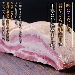 【6月にお届け】鈴鹿産さくらポーク　手造りベーコンブロック　(約600g)