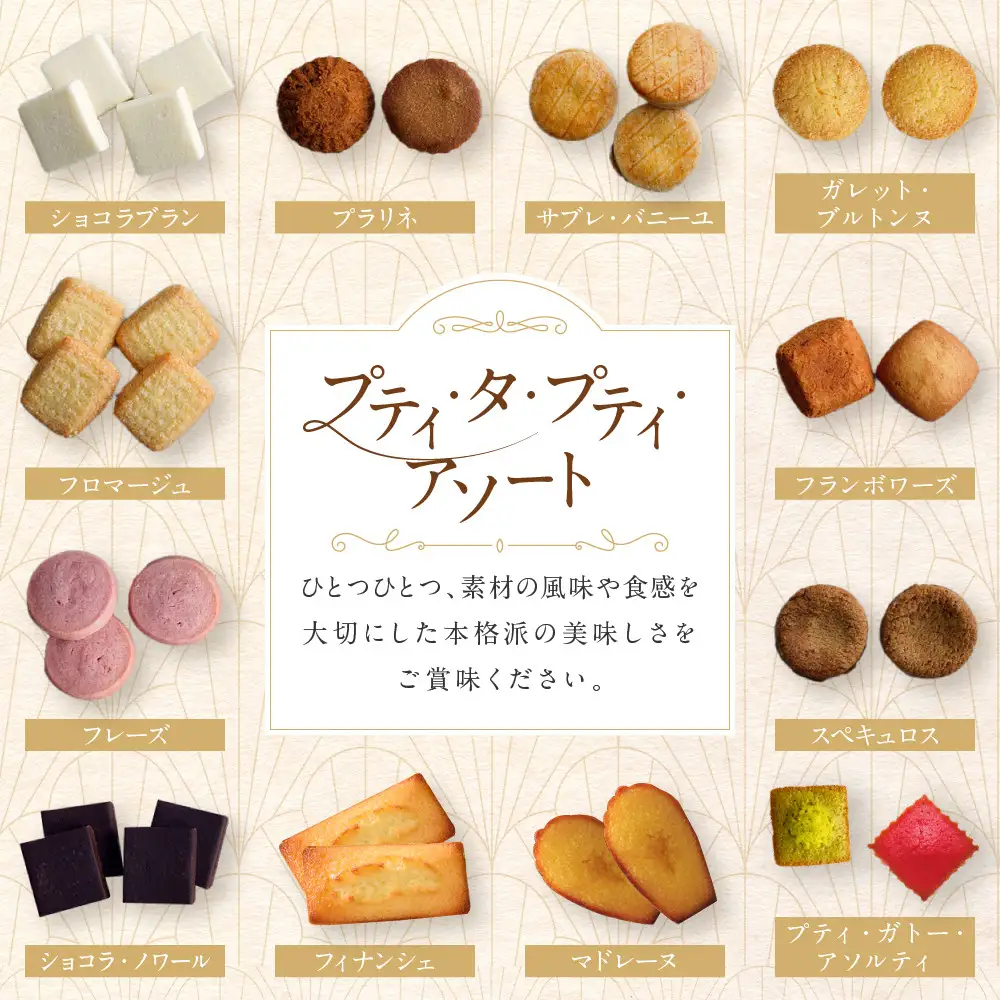 洋菓子 ＜アンリ・シャルパンティエ＞プティ・タ・プティ・アソート Lボックス　HPP-50N 【洋菓子】