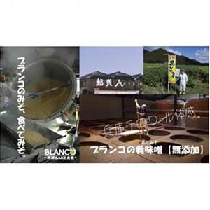 ＜無添加＞『ブランコの肴味噌(あてみそ)』兵庫五国(摂津・播磨・但馬・丹波・淡路)を味わう