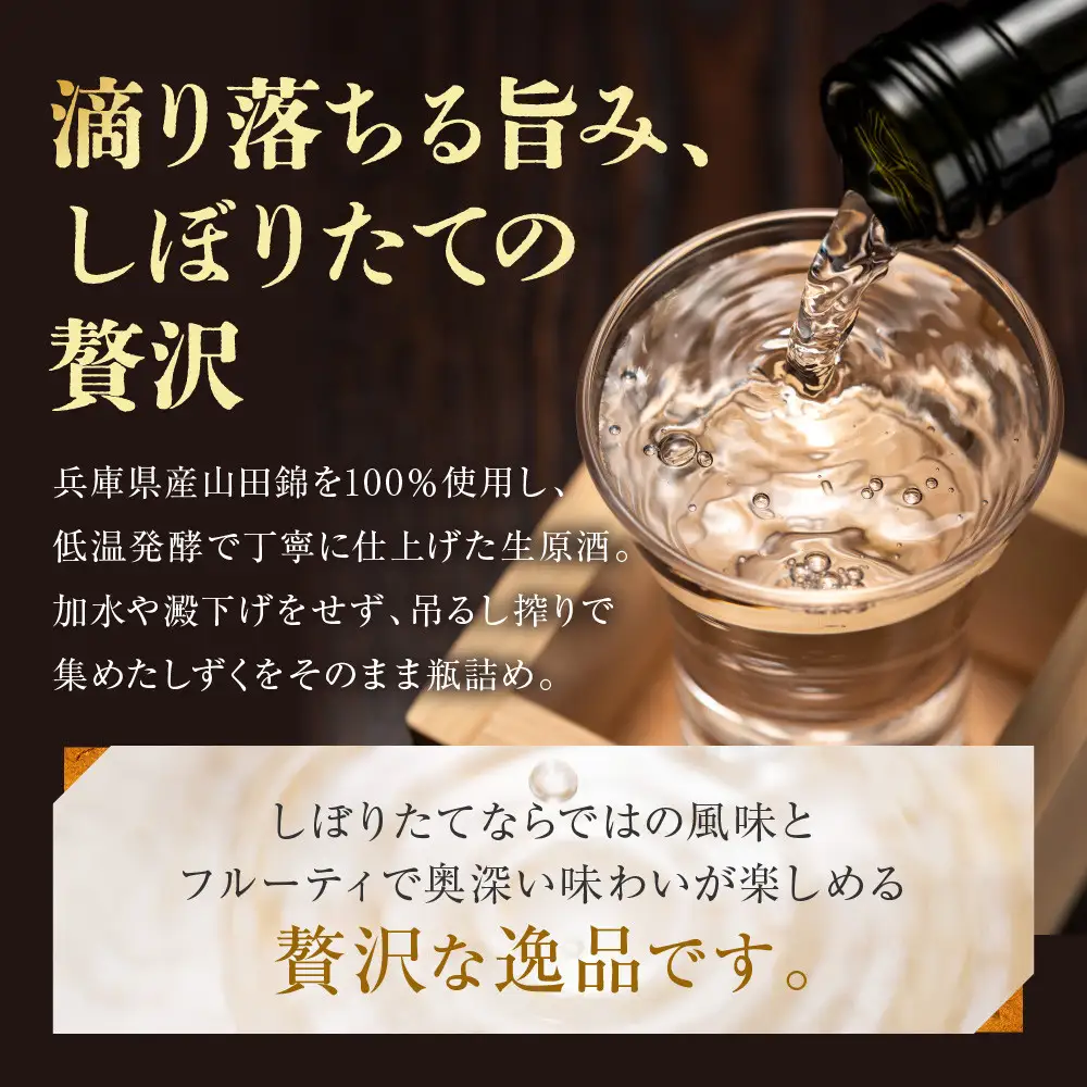 大吟醸 純米大吟醸しずく酒生原酒 1.8L