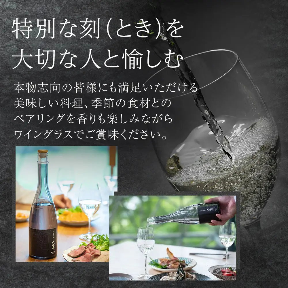 大吟醸 【大関】 「創家 大坂屋」 純米大吟醸　720ml 日本酒 西宮市兵庫県