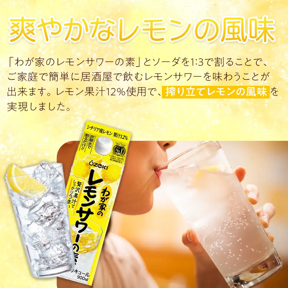 【大関】わが家のレモンサワーの素 900ml 6本入り サワー