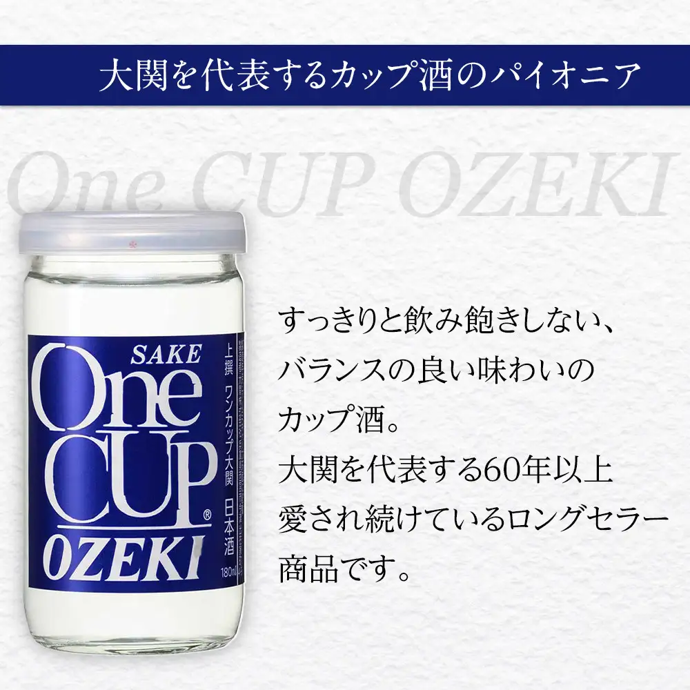 日本酒 【大関】 上撰金冠　ワンカップ180ml瓶詰　30本入り 日本酒 西宮市兵庫県