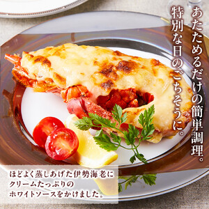 伊勢海老テルミドール　半身2個  イセエビ【伊勢海老】