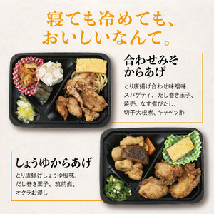 からあげ専門店のお弁当「おかえりごはん」(おかずのみ)7食セット【おかず】