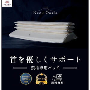 ネックオアシス