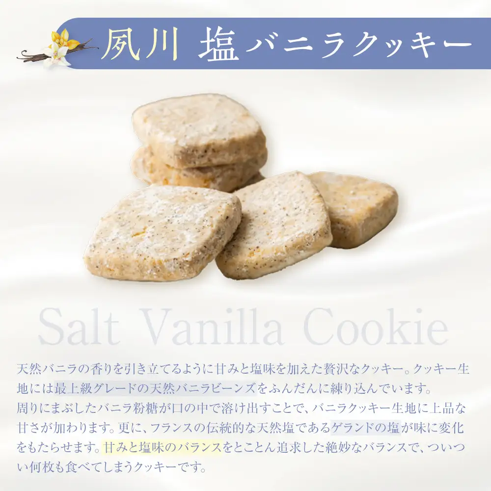 クッキー 夙川塩バニラクッキー缶