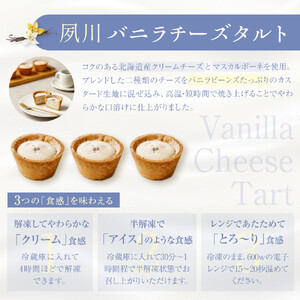 夙川バニラチーズタルト＜3個入＞