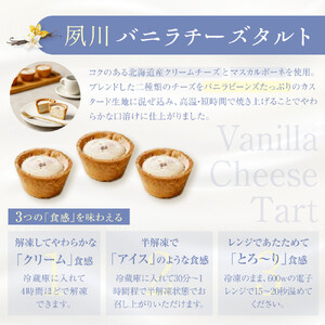 夙川バニラチーズタルト＜5個入＞