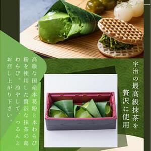 葛わらびセット(宇治抹茶の葛わらび、京びききな粉の葛わらび餅)