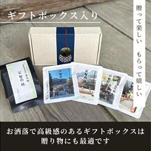 豆之助プレミアム　竹炭ブレンドコーヒー「公智の杜」ギフトボックス　ドリップコーヒーと挽いた豆