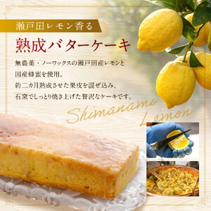 しまなみ檸檬のクールケーキ