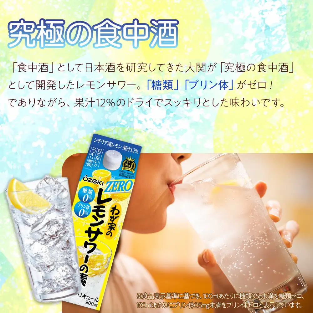 【大関】わが家のレモンサワーの素ZERO 900ml 6本入り サワー
