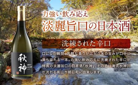 特別本醸造 秋神 720ml×1本 | 日本酒 酒 お酒 地酒 旨口 食中酒 飛騨高山 リカーショップながせ KZ007