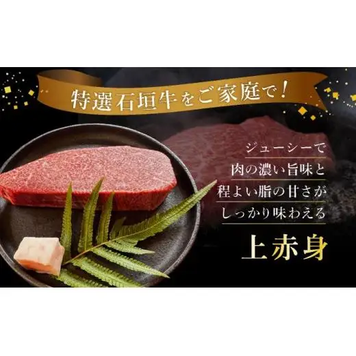 上赤身（ウチモモ、シンタマ、ランプ）ステーキ肉　合計400g　IM-49
