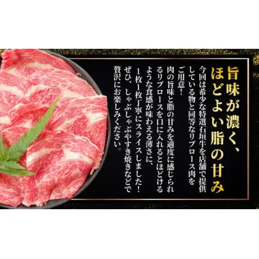 リブロースしゃぶしゃぶ、すき焼き用スライス  300g  IM-67