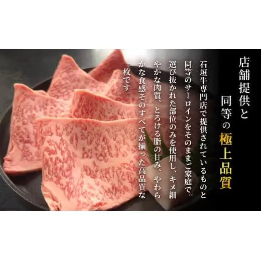 石垣牛 サーロイン しゃぶしゃぶ・すき焼き用スライス 合計600g