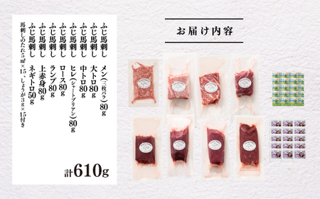 「熊本特産」フジチクオリジナル 特選馬刺しの8種セット