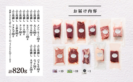 「熊本特産」フジチクオリジナル ふじ馬刺し堪能セット