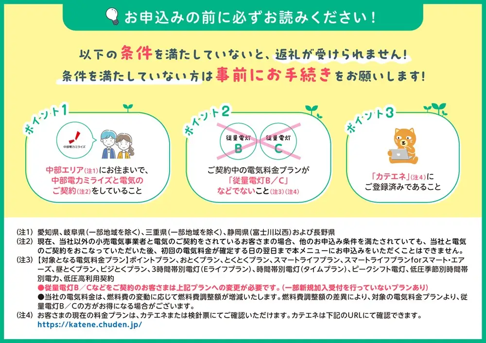 7/21以降　受付一時停止【030-23】伊那市産CO２フリー電気（30,000円）（注：お申込み前に申込条件を必ずご確認ください）