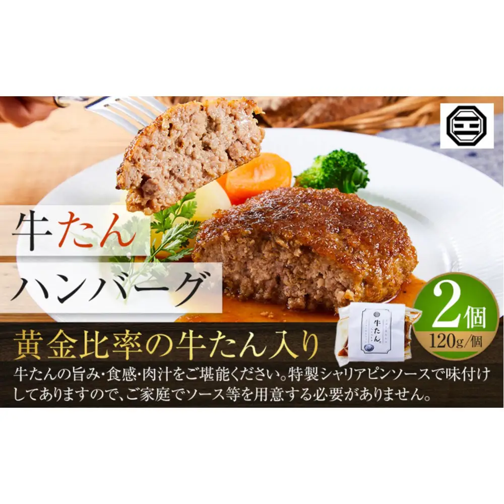 ぶつぎりたんちゃん特選セット（牛たんハンバーグ、牛たんシチュー、燻製牛たん、炭焼チャーシュー、自家製ローストビーフ、牛たんとホルモンのどて煮）