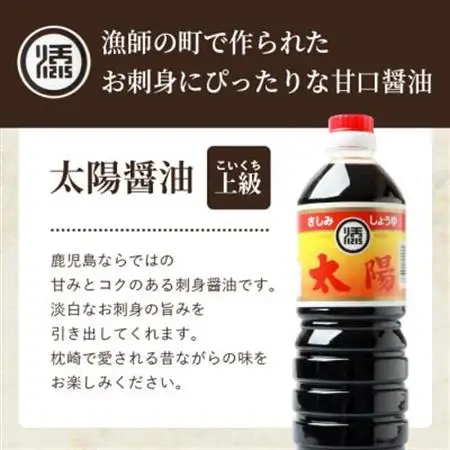 マルソエ さしみ醤油 太陽 1L×4本と360ml×2本詰合せセット A4-7_調味料 醤油  しょうゆ_【配送不可地域：離島】【1606961】