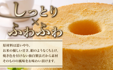 米粉のシフォンケーキ とろけるプレーンホール (約1000g×1ホール) ふるさと納税 福知山市 シフォンケーキ ケーキ 米粉 グルテンフリー スイーツ 【fc-AA004】【ニコリナ】
