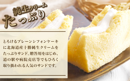 米粉のシフォンケーキ 生クリームサンド 6個セット (100g×6) ふるさと納税 福知山市 シフォンケーキ 米粉 スイーツ グルテンフリー 生クリームサンド セット 【fc-AA008】【ニコリナ】